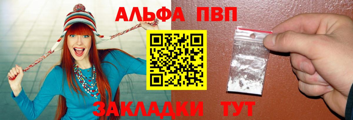 Alpha PVP мука Армавир