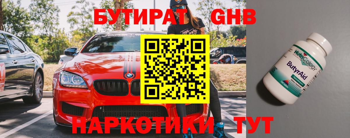 БУТИРАТ буратино  Бутират  Армавир 