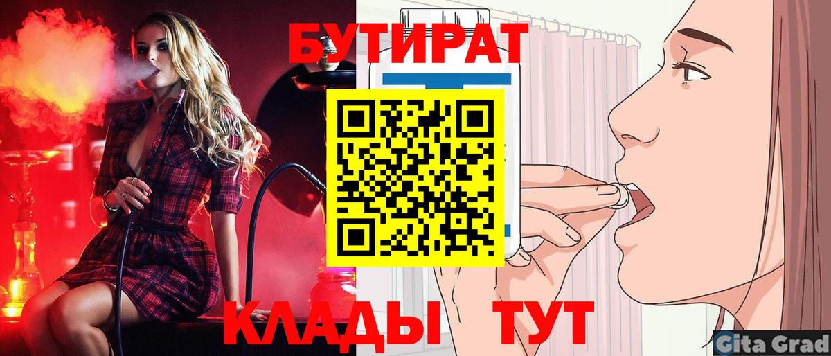 Бутират BDO 33%  Вход с VPN  Армавир 