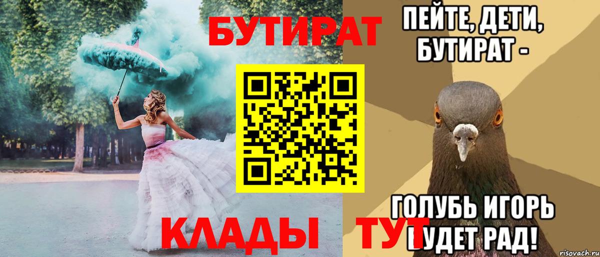 БУТИРАТ бутандиол Армавир