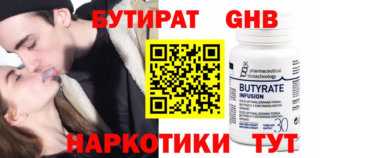 БУТИРАТ BDO Армавир