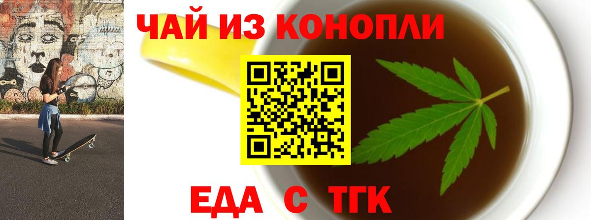 Печенье с ТГК марихуана  Вход с VPN  Армавир 