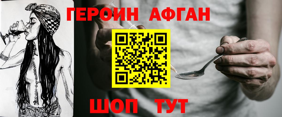 ГЕРОИН Heroin Армавир