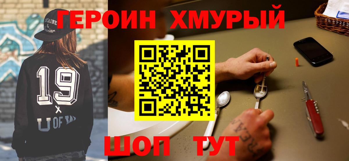 Героин белый Армавир