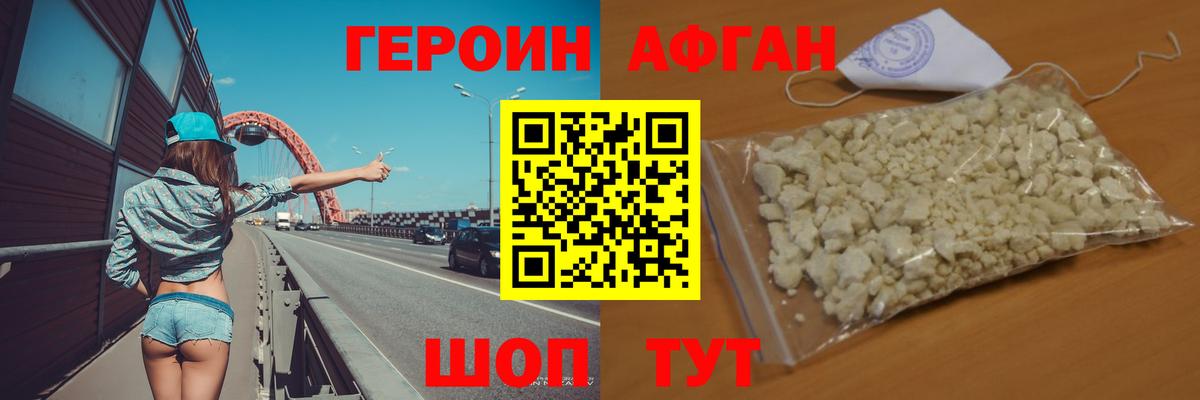 ГЕРОИН Афган  Вход с VPN  Армавир 