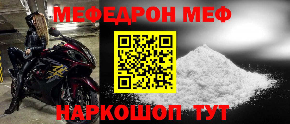 Меф мука  МЕФ mephedrone  Вход с VPN  Армавир 