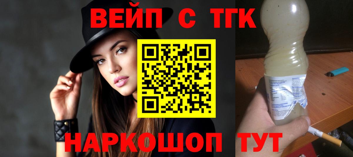 ТГК жижа Армавир